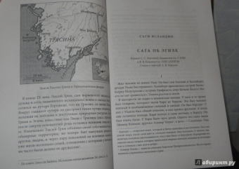 Сага об Эгиле. Сага о Ньяле