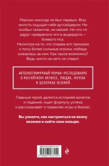 Максим Урманцев: Кто играет в кости со Вселенной?