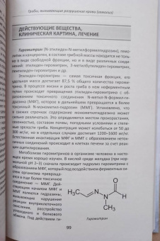 Михаил Вишневский: Ядовитые грибы России