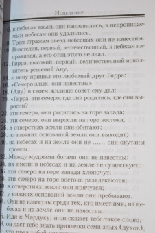 Шарль Фоссе: Ассирийская магия