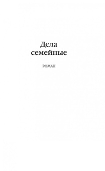 Ольга Карпович: Семейная тайна. Сборник
