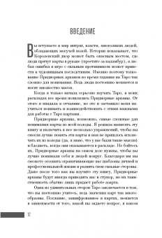 Дон Итани: Ваш Королевский двор Таро. Как уверенно прочитать любой расклад