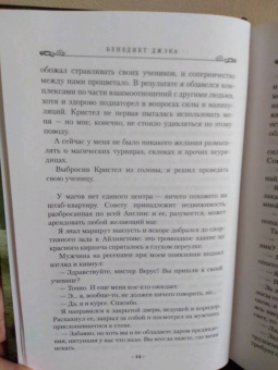 Бенедикт Джэка: Алекс Верус. Жертва