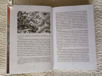 Лизелотта Вельскопф-Генрих: Харка, сын вождя