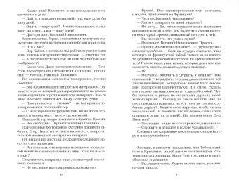 Виктор Мережко: Сонька Золотая Ручка - 4:  Королева воровского мира