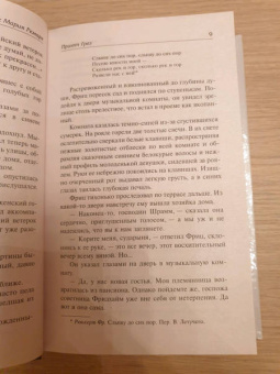 Эрих Ремарк: Приют Грез. Гэм. Станция на горизонте