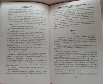 Алекс Анжело: Я превращу твою жизнь в ад. Герадова ночь
