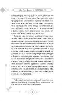 Кевин Роуэн-Дрюитт: Астрология рун