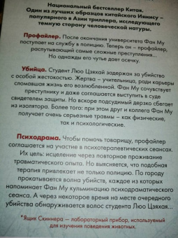 Лэй Ми: Ящик Скиннера