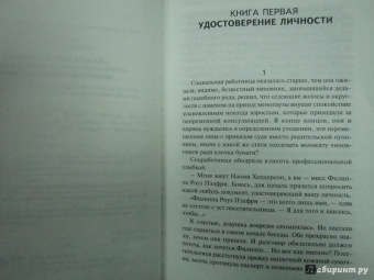Филлис Джеймс: Невинная кровь