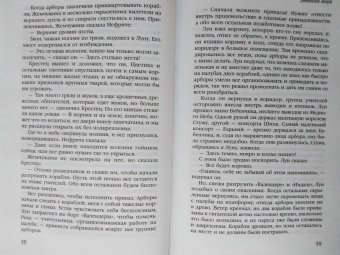 Марта Уэллс: Змеиное Море