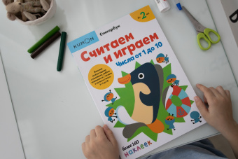 Считаем и играем. Числа от 1 до 10