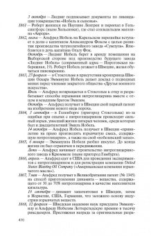 Люкимсон, Константинов: Братья Нобели. История одной шведской семьи