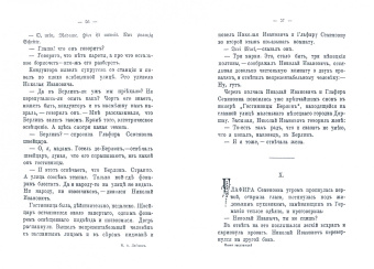 Николай Лейкин: Наши за границей