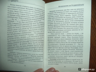 Энн Перри: Воскрешение на Ресуррекшн-роу