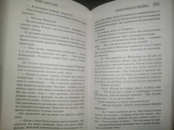 Лорет Уайт: Обжигающая тишина