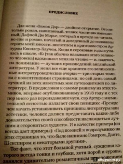 Дюморье, Квиллер-Кауч: Замок Дор