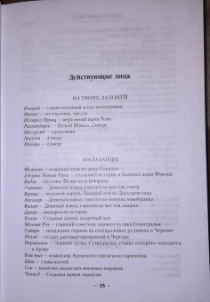 Стивен Эриксон: Малазанская книга павших. Книга 2. Врата Мертвого дома