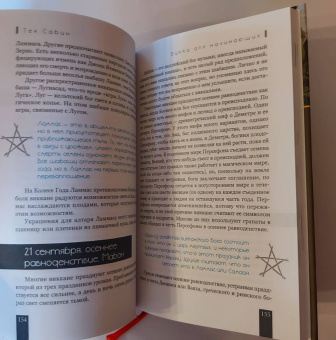 Тея Сабин: Викка для начинающих. Основы философии и практики