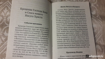 Праздники лета Господня. Крещение Господне