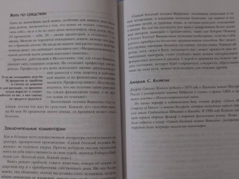 Том Батлер-Боудон: 50 великих книг о богатстве