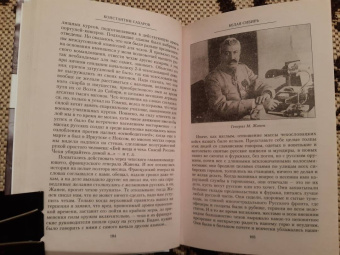 Константин Сахаров: Белая Сибирь. Внутренняя война 1918-1920 гг.