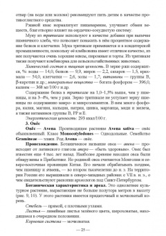 Позняковский, Рязанова, Николаева: Атлас аннотированный. Продукты растительного происхождения. Учебное пособие