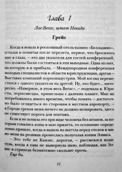 Мия Шеридан: Жизнь – безумная штука, Карсон