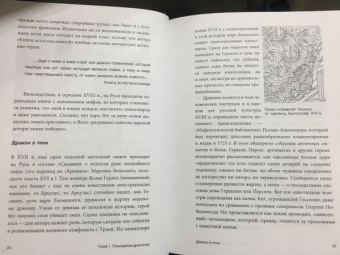 Ольга Кузнецова: Похищение чудовищ. Античность на Руси