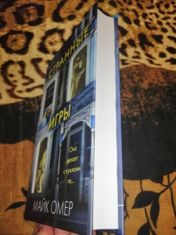 Майк Омер: Странные игры