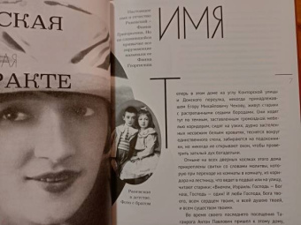 Максим Гуреев: Фаина Раневская. История, рассказанная в антракте