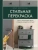 Стильная перекраска. Как с помощью цвета создать новый интерьер: Юлия Коптелова