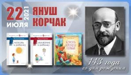 Корчак Януш