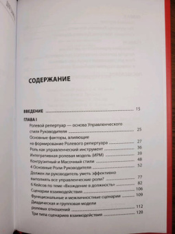Виль-Вильямс, Чуланов: 4 роли руководителя. Руководство по ролевому менеджменту
