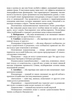 Волкова, Грушко, Мелякина: Основы экологии и природопользования. Учебное пособие. СПО