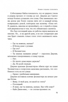 Анжелик Барбера: Наши судьбы сплелись