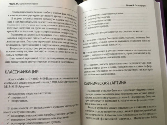 Елена Новиченкова: Новейший справочник ревматолога