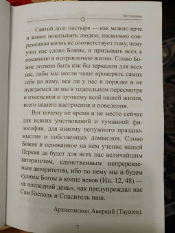 Аверкий Архиепископ: Преддверие антихриста. Избранное из творений о Страшном Суде, антихристе и кончине мира