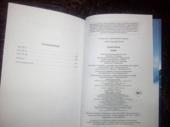 Кэтрин Купер: Шале