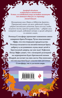Кэролайн Данфорд: Смерть в хрустальном дворце