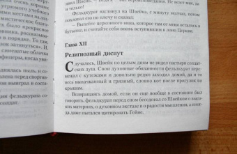 Ярослав Гашек: Похождения бравого солдата Швейка во время мировой войны