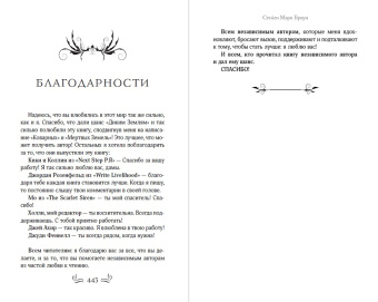 Стейси Браун: Мёртвые Земли