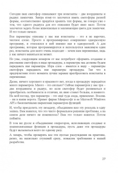 Рик Гаско: Объектно Ориентированное Программирование