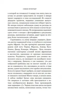 Анри Труайя: Семья Эглетьер