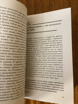 Генри Форд: Моя жизнь. С современными комментариями