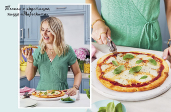 Бекки Экселл: Как готовить вкусно без глютена. От спагетти и пиццы до тортов и французских багетов