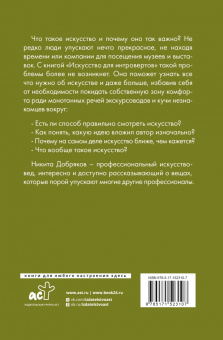Никита Добряков: Искусство для интровертов