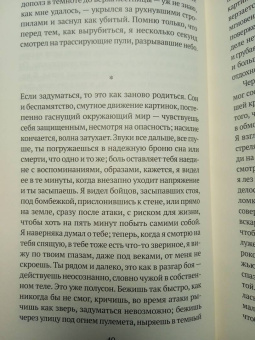 Матиас Энар: Совершенный выстрел