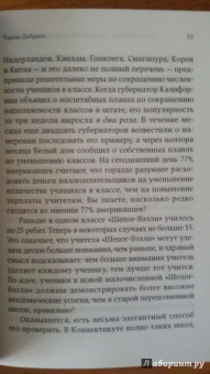 Малкольм Гладуэлл: Давид и Голиаф. Как аутсайдеры побеждают фаворитов