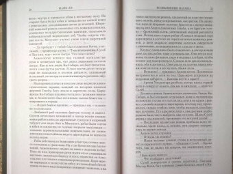 Майк Ли: Возвышение Нагаша